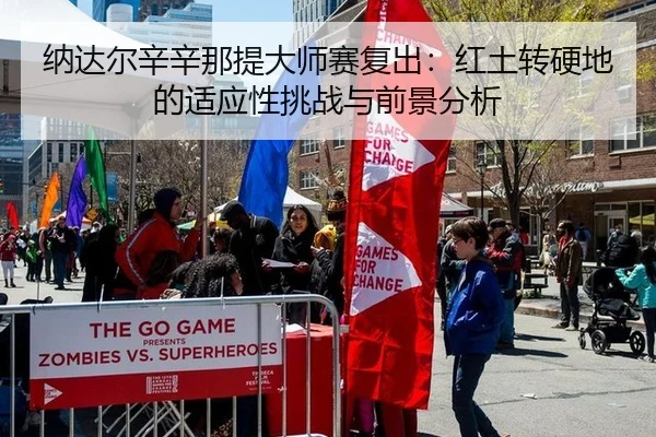 na-da-er-xin-xin-na-ti-da-shi-sai-fu-chu-hong-tu-zhuan-ying-di-de-shi-ying-xing-tiao-zhan-yu-qian-jing-fen-xi-2-314.jpg