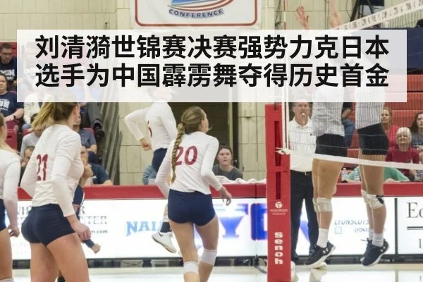 刘清漪世锦赛决赛强势力克日本选手为中国霹雳舞夺得历史首金