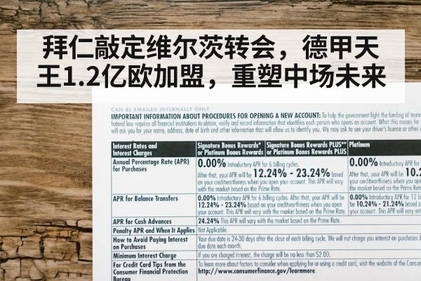 拜仁敲定维尔茨转会，德甲天王1.2亿欧加盟，重塑中场未来