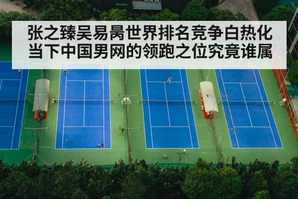 tennis match court
